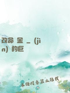 改命煉金師