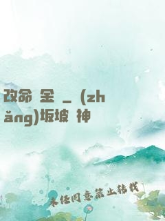 改命煉金師