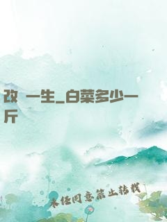 改寫一生