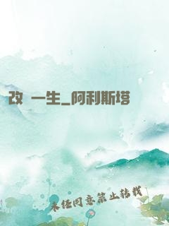 改寫一生
