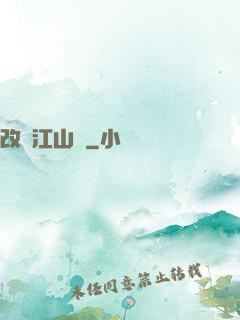 改盡江山舊