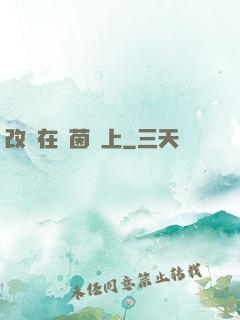 改變在綠茵場上