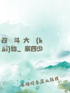 改變從斗羅大陸開(kāi)始
