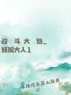 改變從斗羅大陸開始