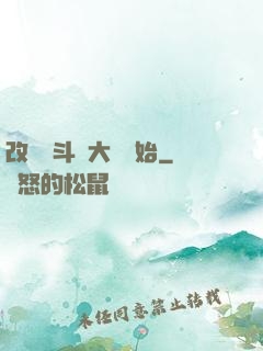 改變從斗羅大陸開始