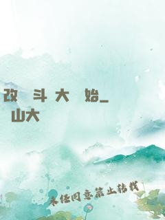 改變從斗羅大陸開始