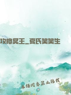 攻略冥王