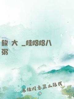 放嘯大漢