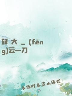 放嘯大漢