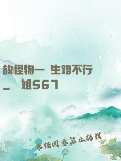 放怪物一條生路不行嗎