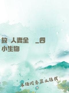 放蕩人妻全記錄