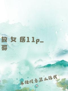 放蕩女鄰居11p