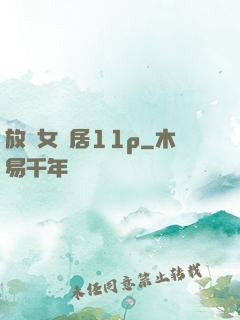 放蕩女鄰居11p