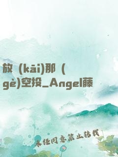 放開(kāi)那個(gè)空投