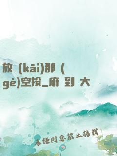 放開(kāi)那個(gè)空投