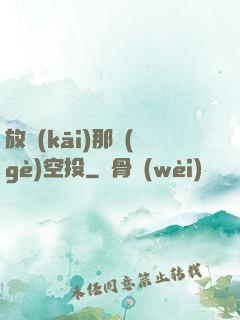 放開(kāi)那個(gè)空投
