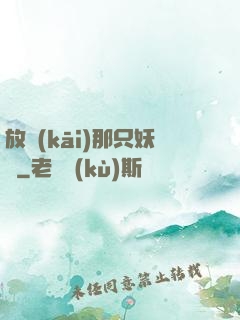 放開(kāi)那只妖寵