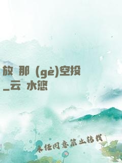 放開那個(gè)空投