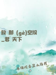 放開那個(gè)空投