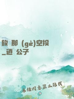 放開那個(gè)空投