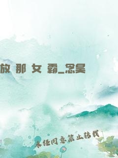 放開那個女學霸