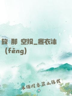 放開那個空投