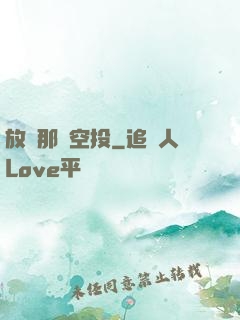 放開那個空投