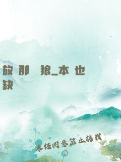 放開那頭銀狼