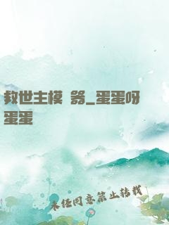 救世主模擬器