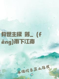救世主模擬器