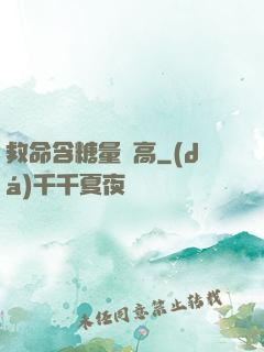 救命含糖量過高