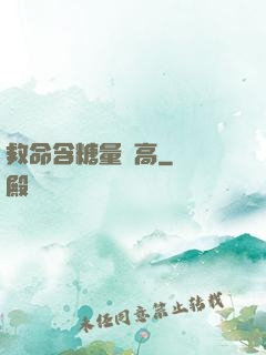 救命含糖量過高