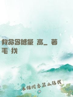 救命含糖量過高