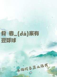 救贖者