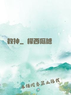 敕神