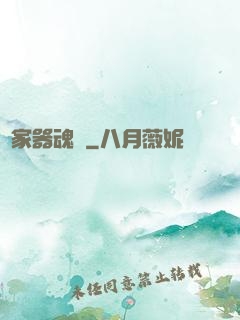 敗家器魂師