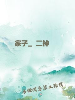 敗家子