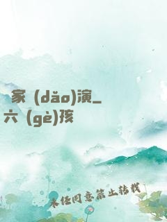 敗家導(dǎo)演