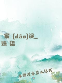 敗家導(dǎo)演