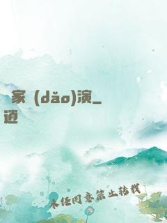 敗家導(dǎo)演