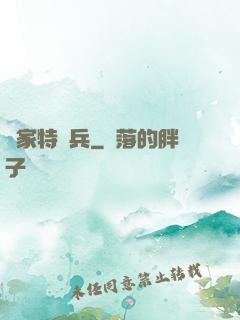 敗家特種兵