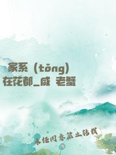 敗家系統(tǒng)在花都