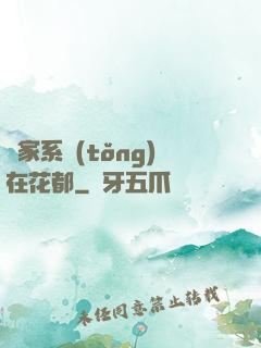 敗家系統(tǒng)在花都