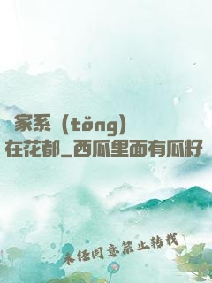 敗家系統(tǒng)在花都