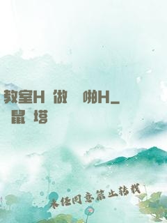 教室H邊做題邊啪H