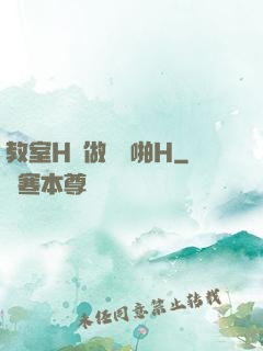 教室H邊做題邊啪H