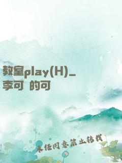 教室play(H)