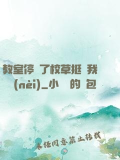 教室停電了校草挺進我體內(nèi)