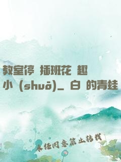 教室停電插班花筆趣閣小說(shuō)