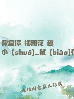 教室停電插班花筆趣閣小說(shuō)